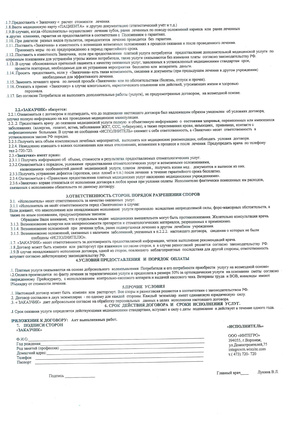 Договор на оказание стоматологических услуг — страница 2