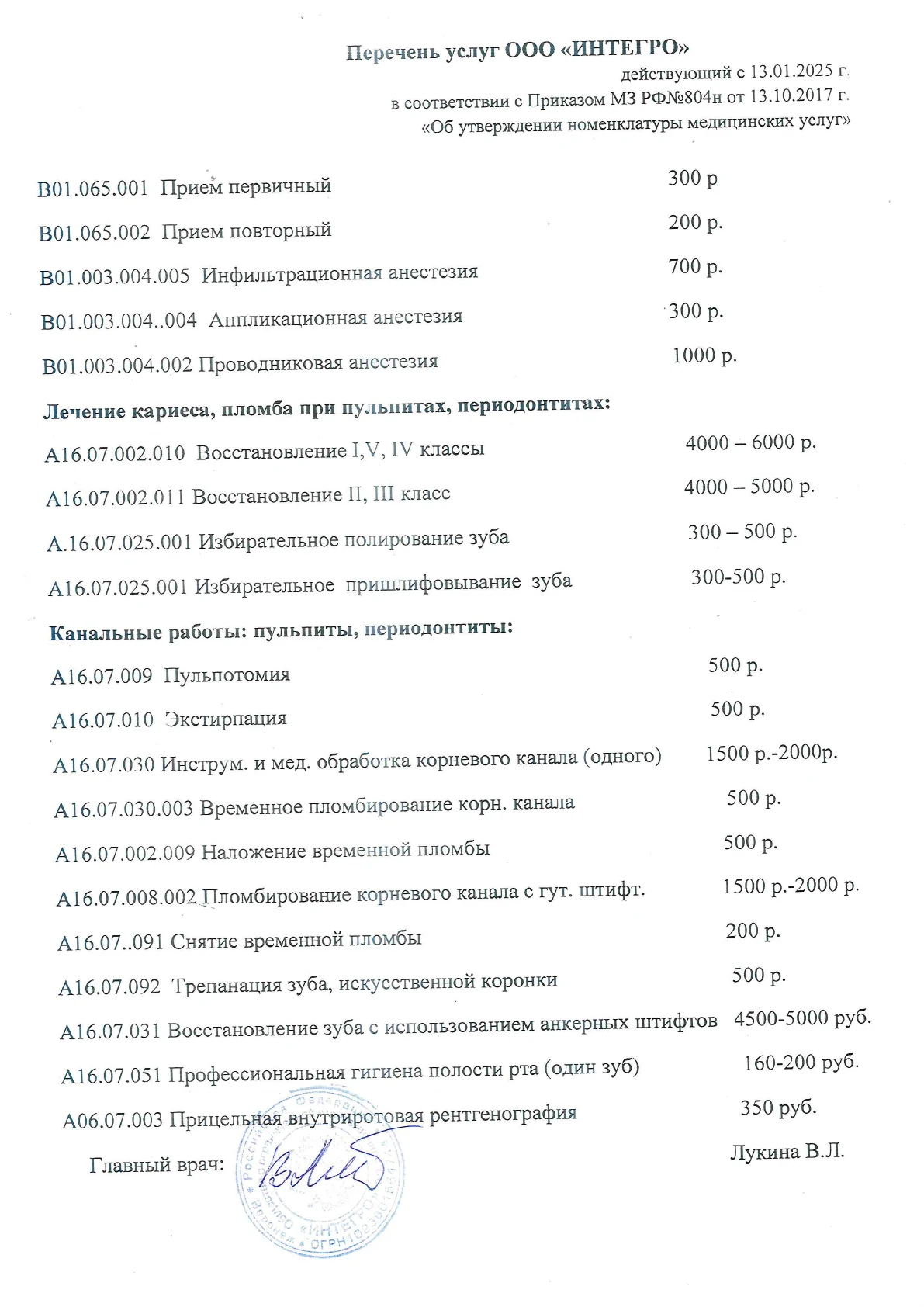 Прейскурант на стоматологические услуги